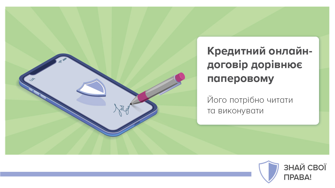 ПИТАННЯ ДНЯ: Чи можна не виконувати договір про кредит, якщо ви підписали його онлайн? Спойлер – ні