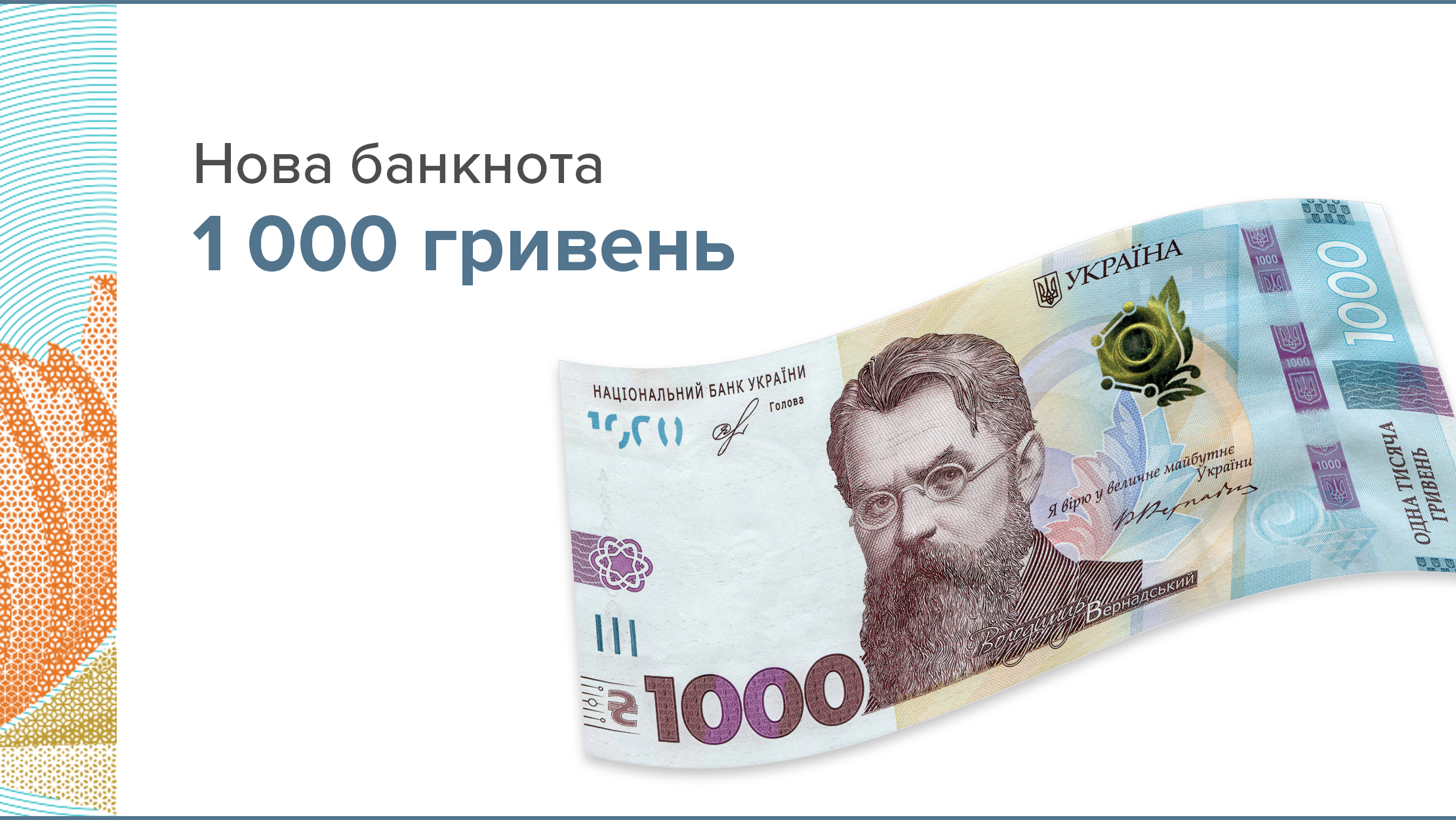 Опис та елементи захисту банкноти номіналом 1000 гривень зразка 2019 року