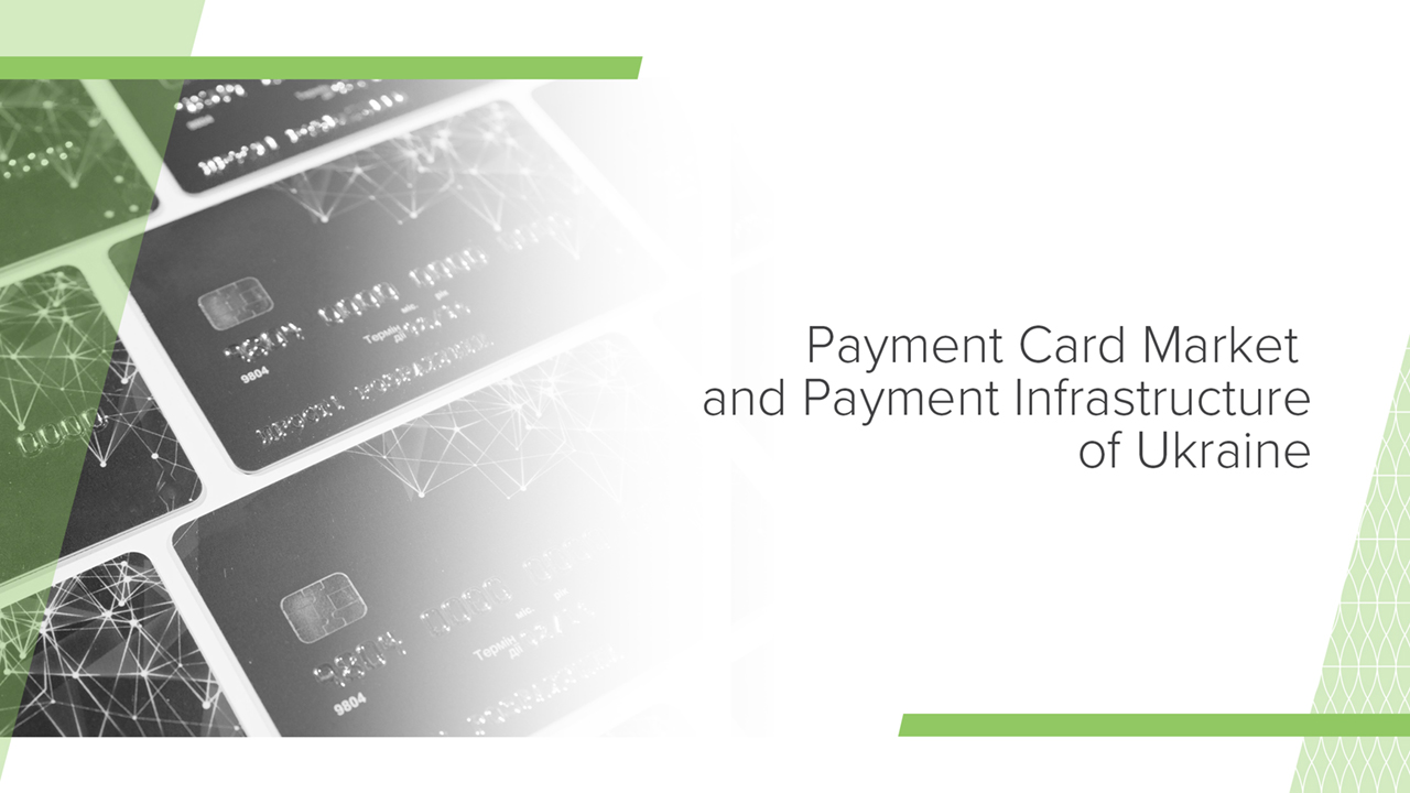 Payment Cards Market and Payment Infrastructure of Ukraine for 2018 (UKR)