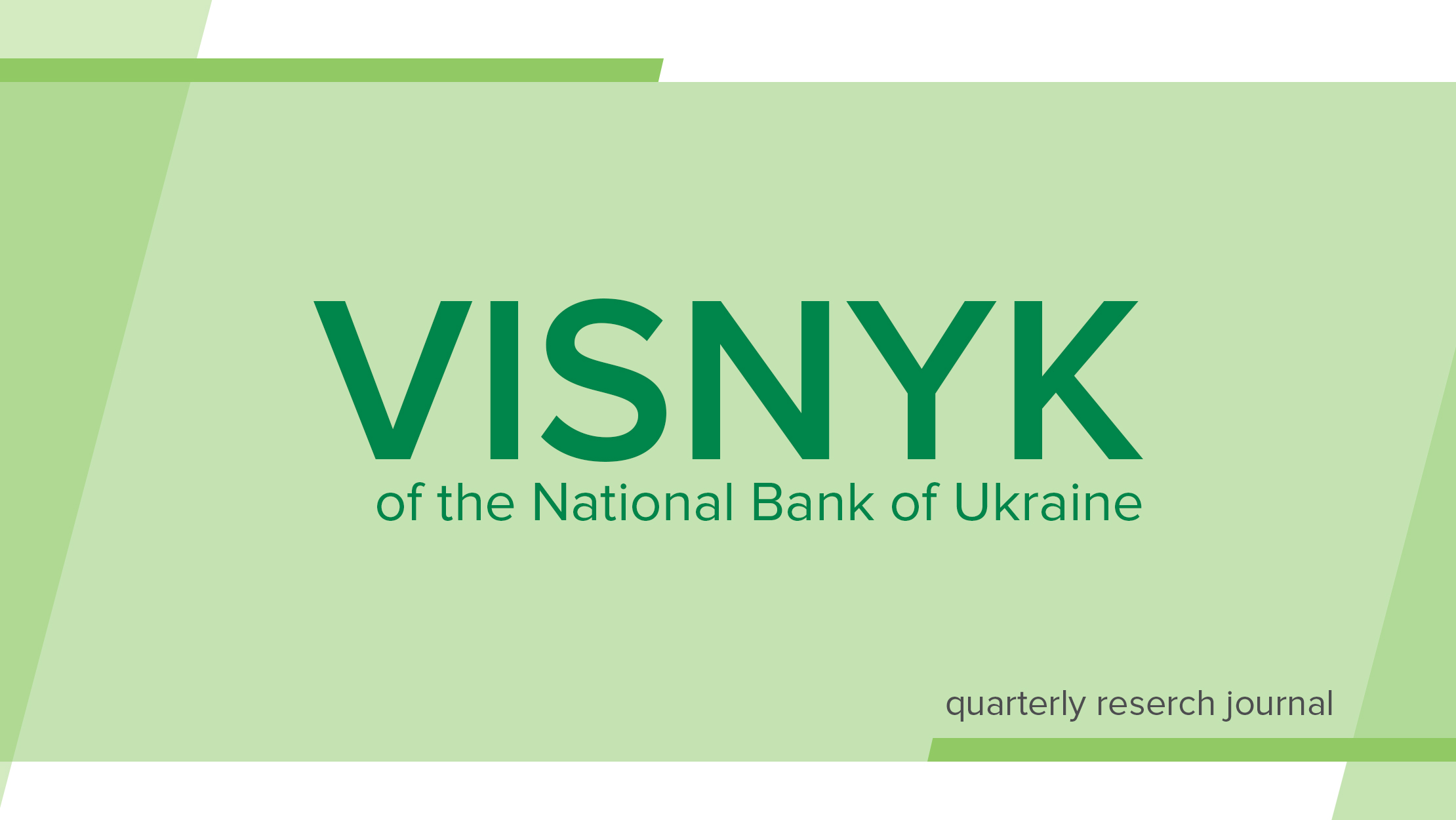 New Issue of the Visnyk of the National Bank of Ukraine: Foreign Shocks, Monetary Transmission, and Dollarization in Ukraine