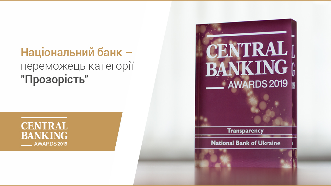 Національний банк отримав нагороду Central Banking Awards за "Прозорість"