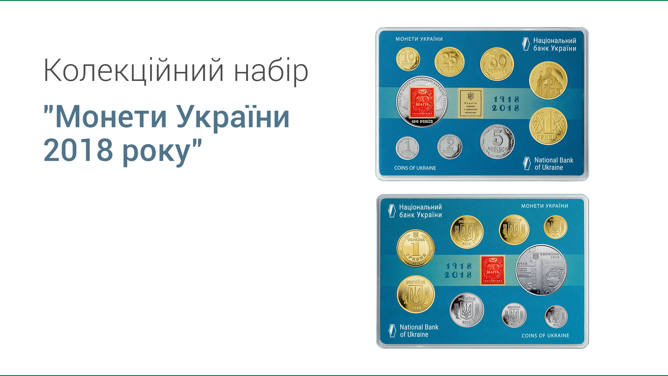 Національний банк випускає колекційний набір "Монети України 2018 року"