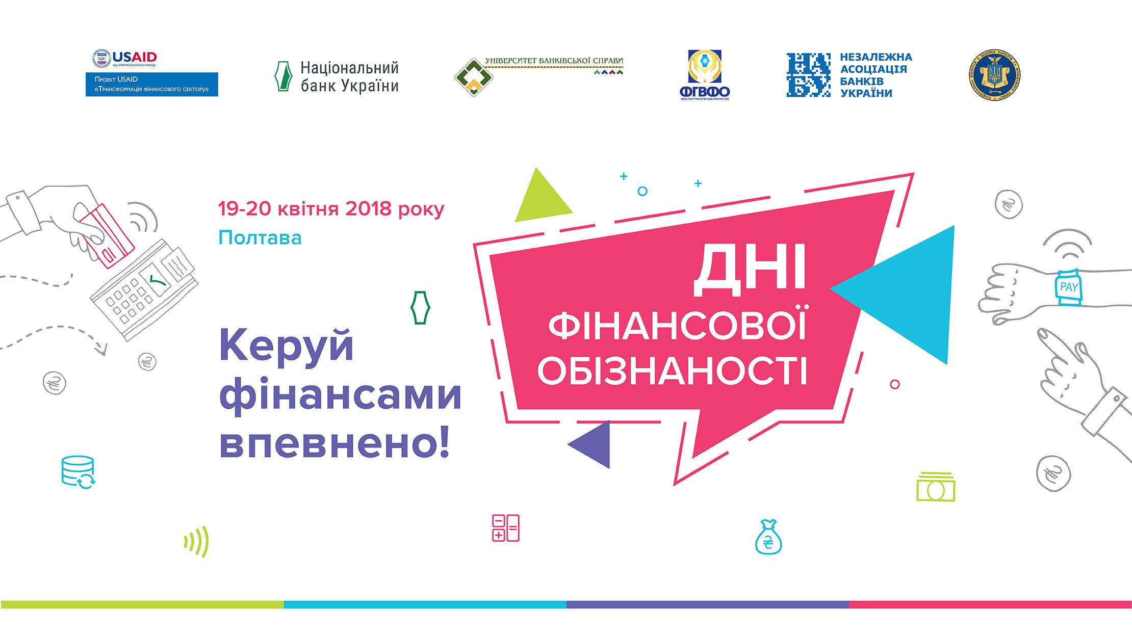 Дні фінансової обізнаності в Полтаві