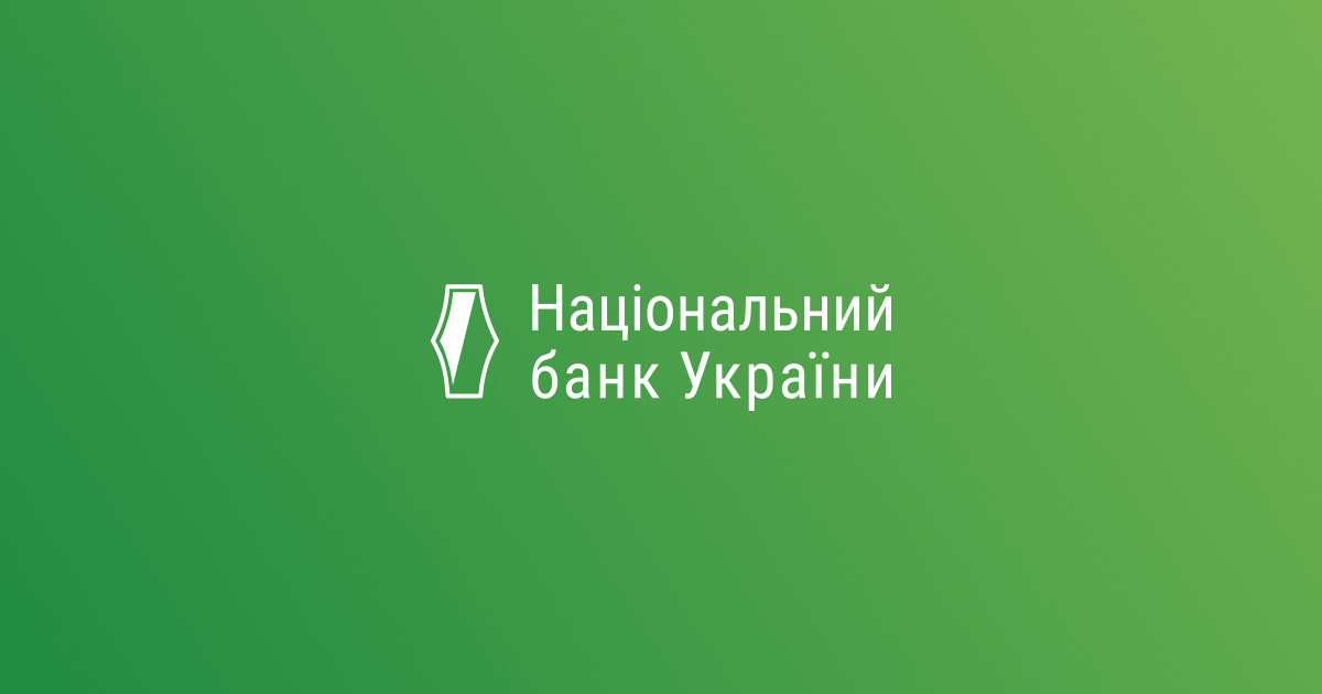 Інформація від Національного банку України