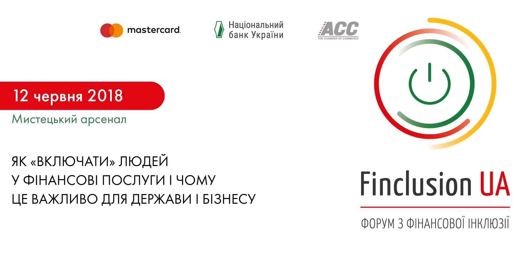 Національний банк та Mastercard проведуть перший в Україні форум із фінансової інклюзії