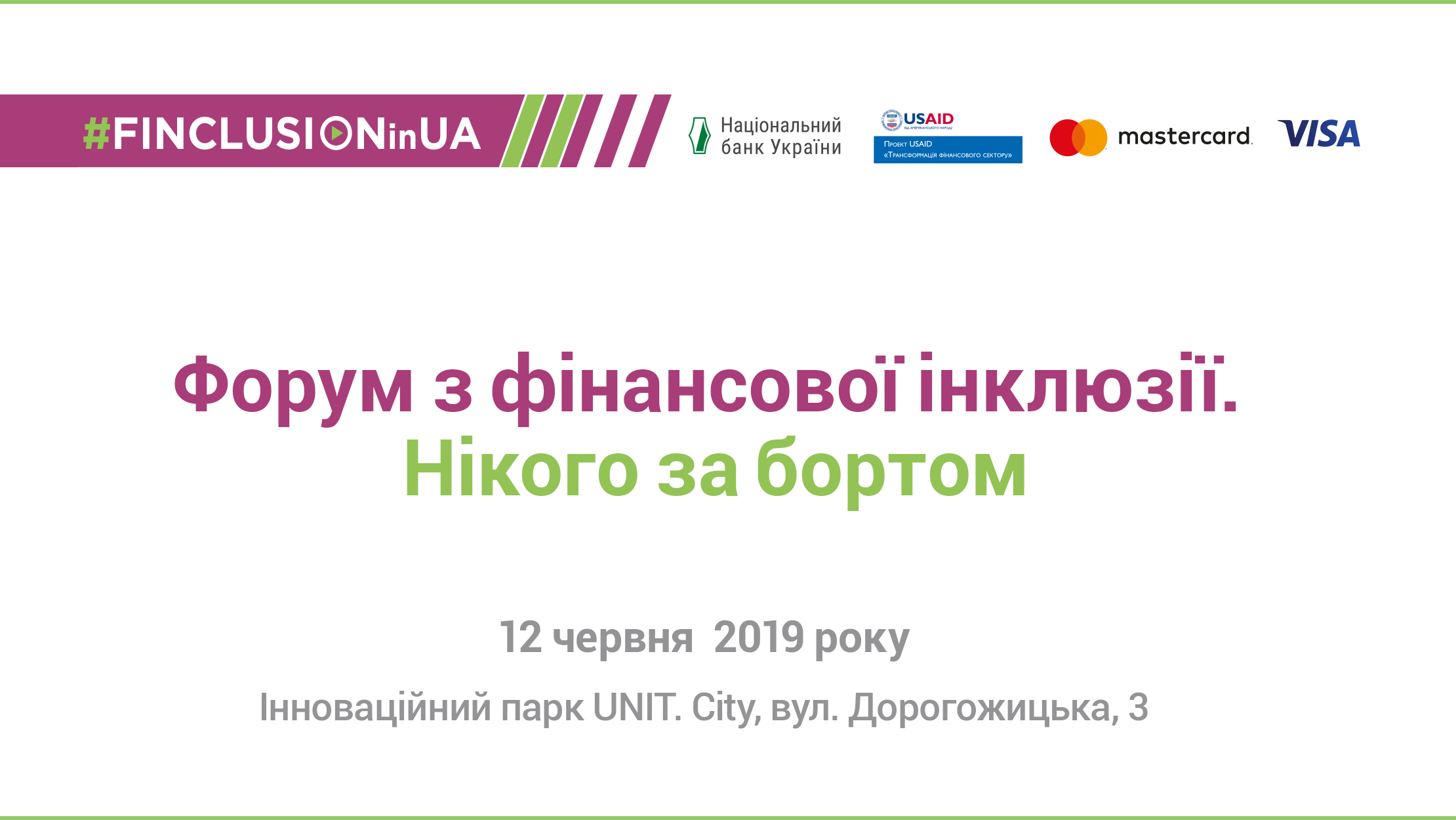 Фінансова доступність для кожного: 12 червня держава та бізнес говоритимуть про співпрацю для підвищення добробуту громадян