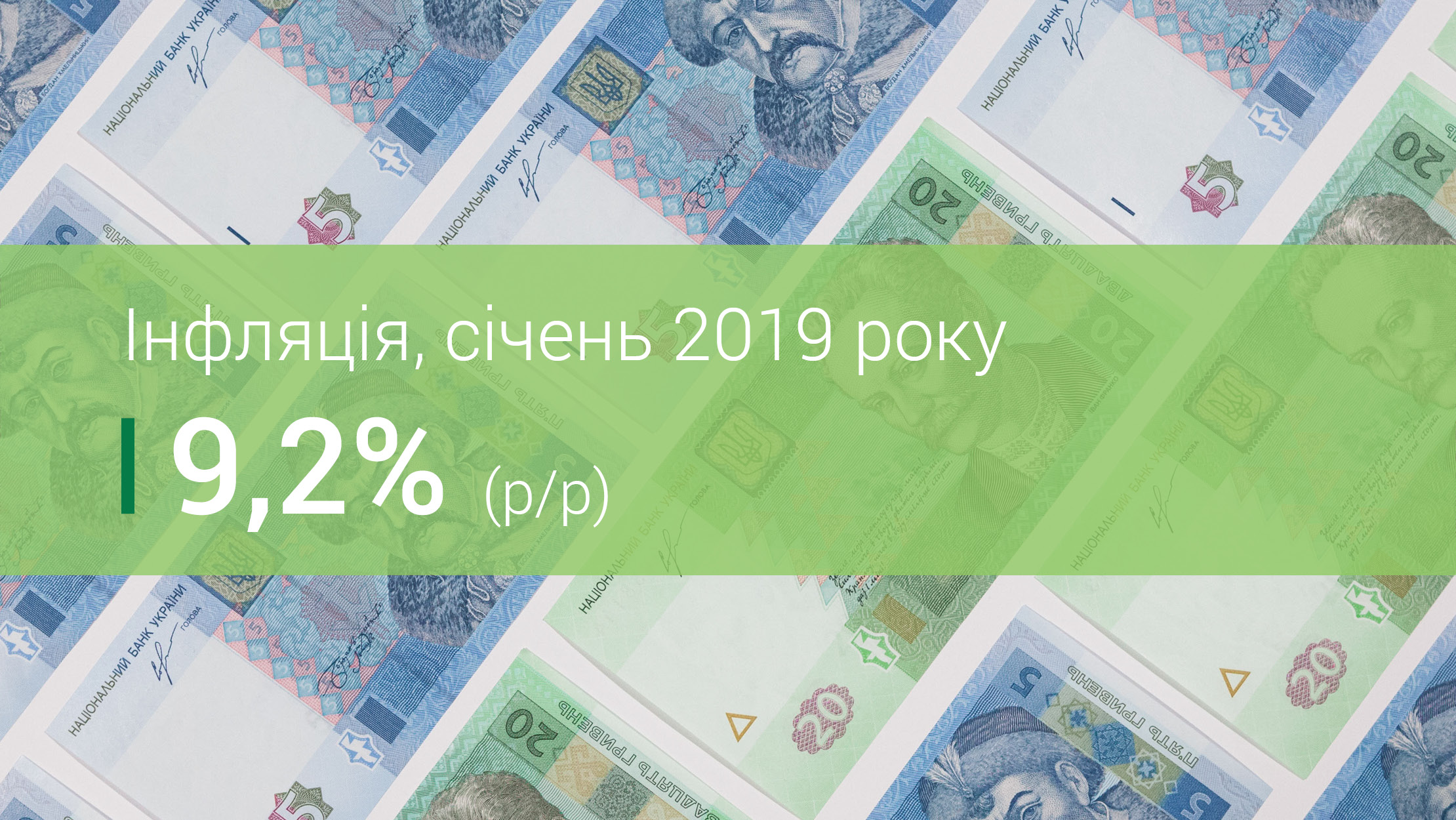 Коментар Національного банку щодо рівня інфляції в січні 2019 року