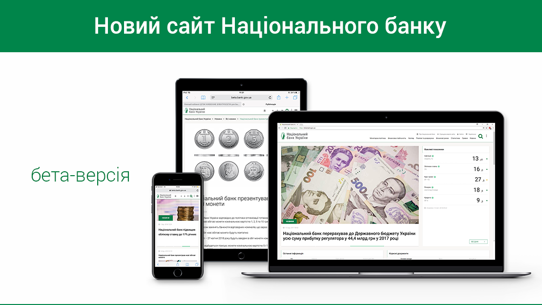 Національний банк презентував новий бренд та бета-версію нового сайта регулятора