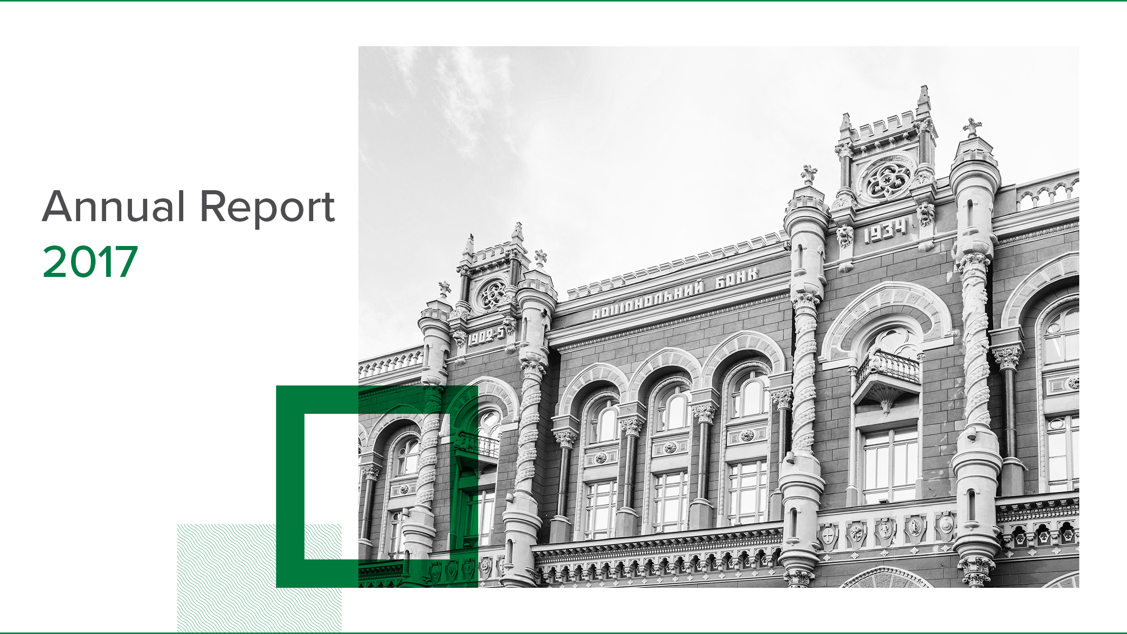 NBU Publishes the Annual Report 2017