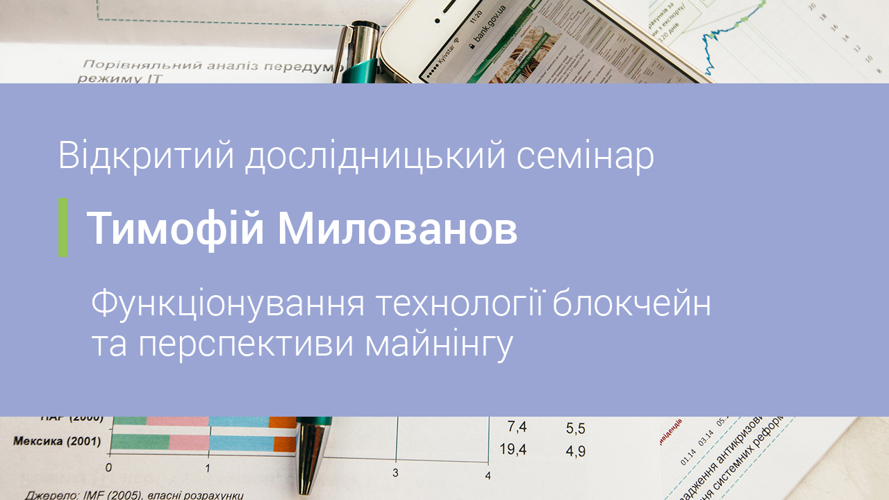 Чи існує система прав власності, яка не вимагає централізованої влади? – відкритий дослідницький семінар