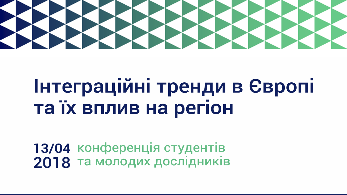 Національні банки України та Польщі проводять науково-практичну конференцію студентів та аспірантів