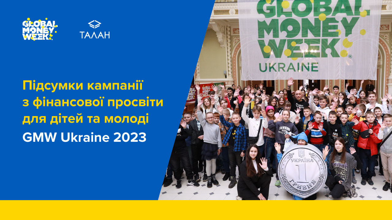 Global Money Week 2023: результати проведення в Україні