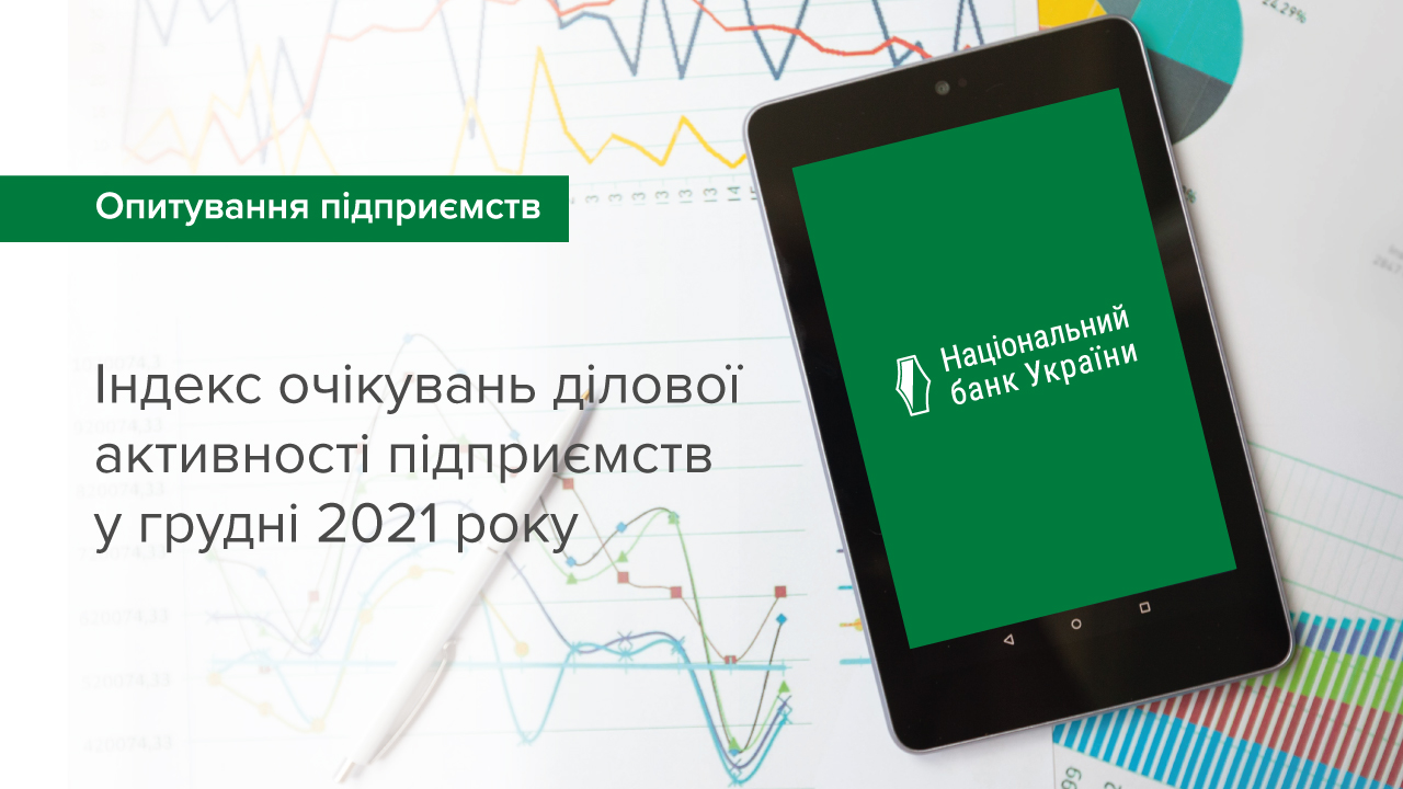 Настрої бізнесу погіршилися на тлі збереження карантинних обмежень – дані опитування підприємств у грудні