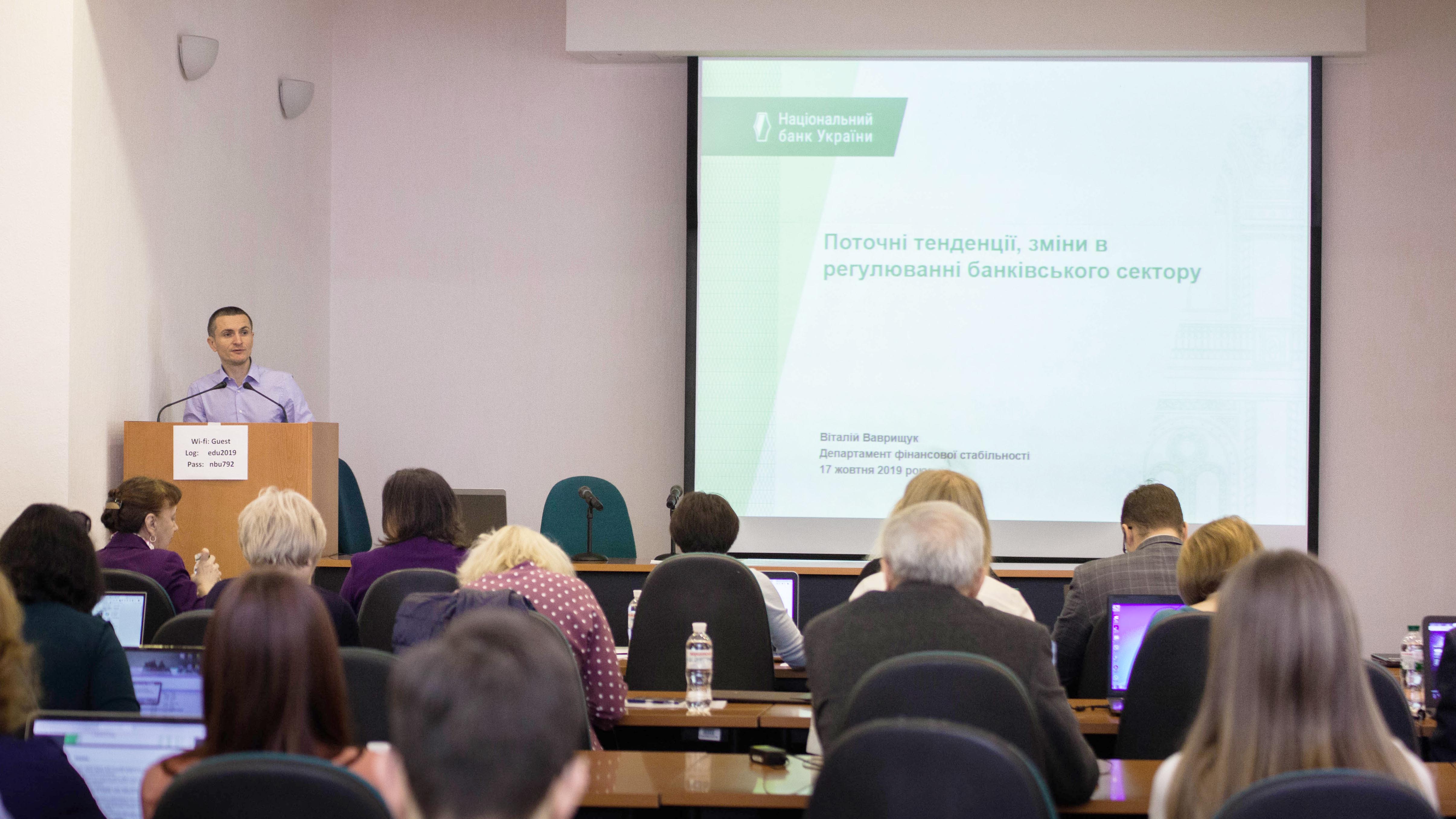 Практичні аспекти оцінки банківських ризиків, семінар для викладачів ВНЗ України 17-18 жовтня 2019 року