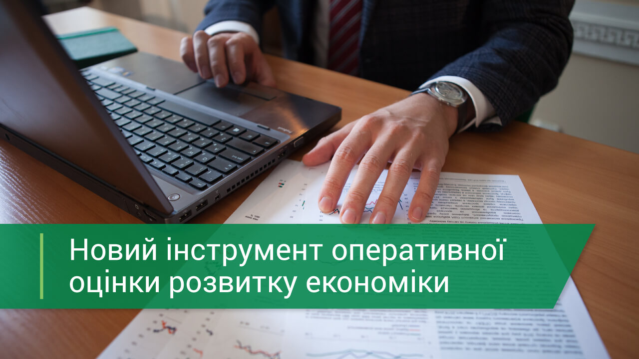 Національний банк запровадив щомісячний індекс очікувань ділової активності