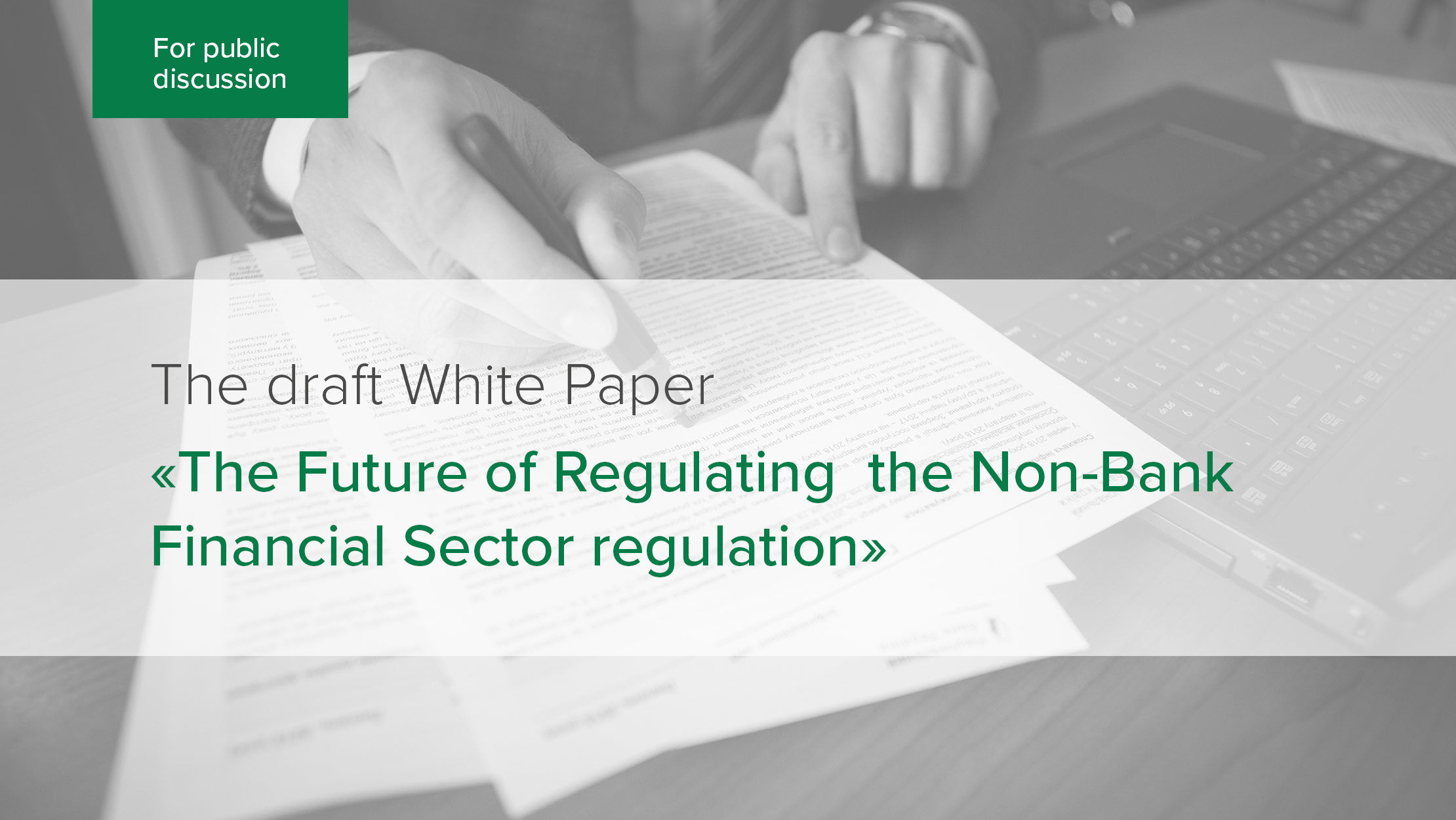 NBU is Launching a Public Discussion on a Draft Model for Regulating Non-Bank Financial Institutions
