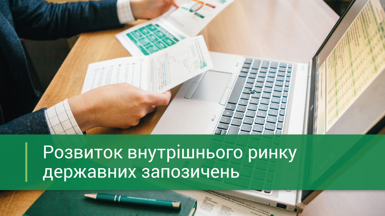 Первинні розміщення ОВДП можуть проводитись на міжнародних торговельних платформах