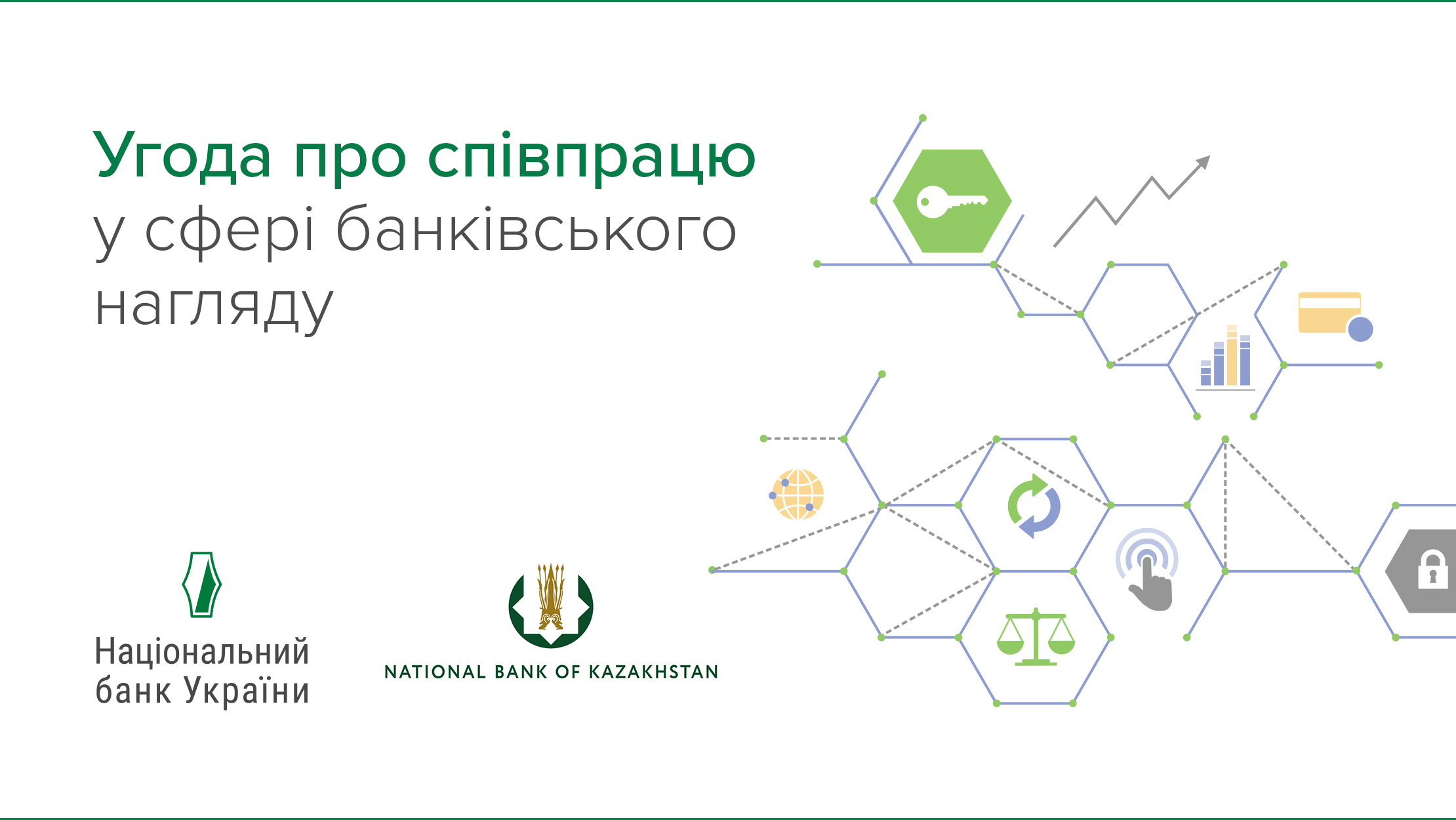 Національний банк України та Національний Банк Республіки Казахстан домовились про співпрацю в сфері банківського нагляду