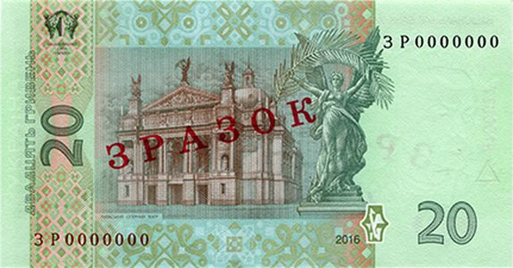 Банкнота номіналом 20 гривень зразка 2003 року (зворотна сторона)