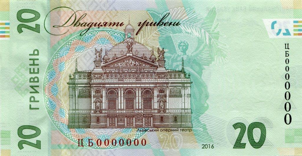 Пам'ятна банкнота номіналом 20 гривень зразка 2016 року (зворотна сторона)