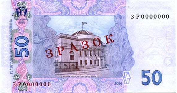50 Hryvnia Banknote Designed in 2004 (back side)