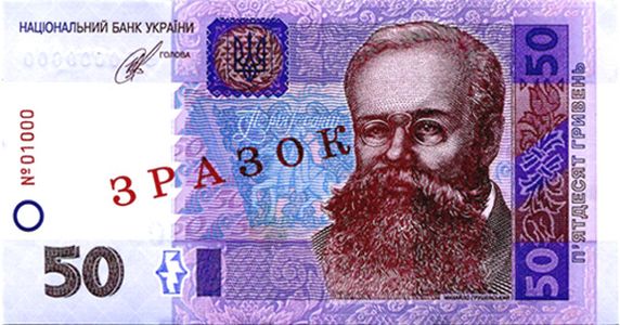 Банкнота номіналом 50 гривень зразка 2004 року (лицьова сторона)