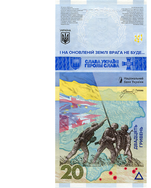 Банкнота номіналом 20 гривень зразка 2023 року (пам`ятна банкнота "ПАМ’ЯТАЄМО! НЕ ПРОБАЧИМО!") (лицьова сторона)