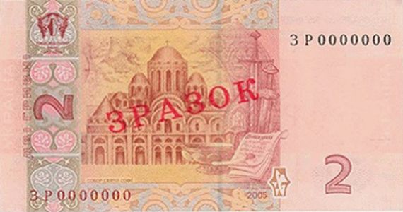 Банкнота номіналом 2 гривні зразка 2004 року (зворотна сторона)