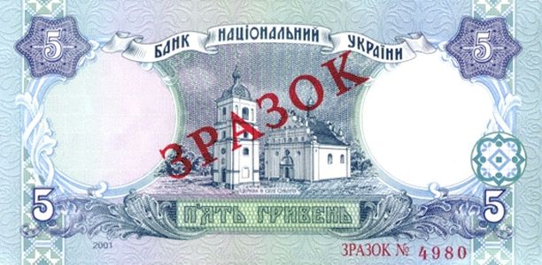 5 Hryvnia Banknote Designed in 2001 (back side)