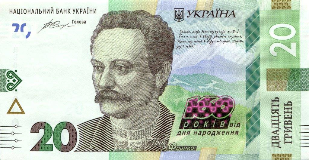 Пам'ятна банкнота номіналом 20 гривень зразка 2016 року (лицьова сторона)
