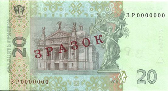20 Hryvnia Banknote Designed in 2003 (back side)