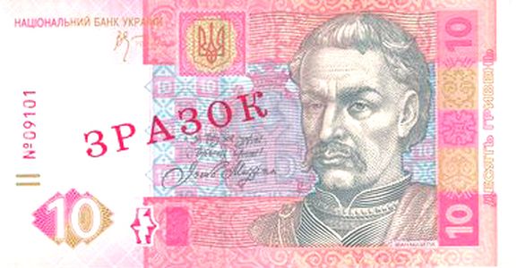 10 Hryvnia Banknote Designed in 2004 (issued in 2006) (front side)
