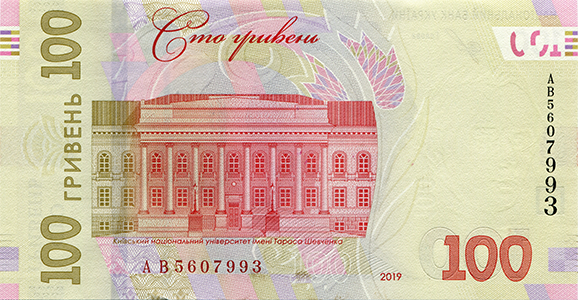 Банкнота номіналом 100 гривень зразка 2014 року (зворотна сторона)