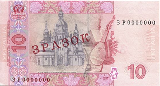 Банкнота номіналом 10 гривень зразка 2006 року (зворотна сторона)