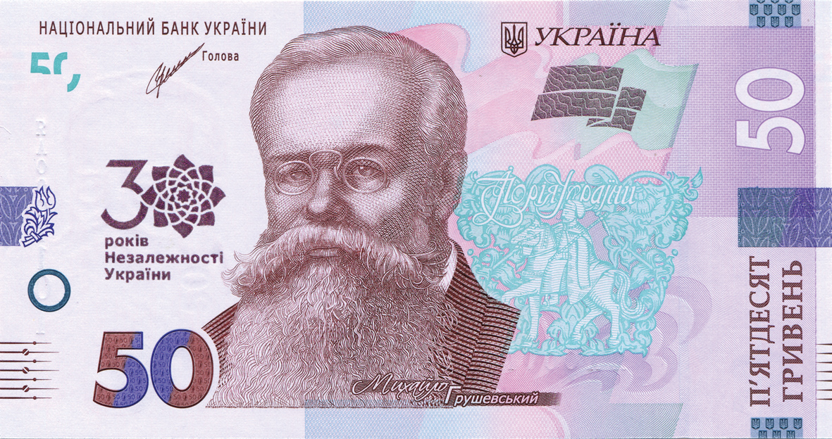 Банкнота номіналом 50 гривень зразка 2019 року (пам`ятна банкнота до 30-річчя незалежності України) (лицьова сторона)