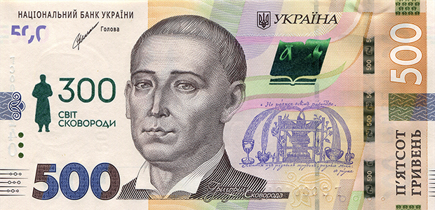Банкнота номіналом 500 гривень зразка 2015 року (пам'ятна банкнота до  300-річчя від дня народження Григорія Сковороди) (лицьова сторона)