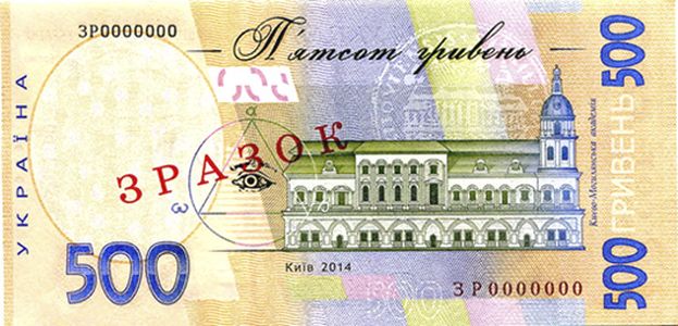 Банкнота номіналом 500 гривень зразка 2006 року (зворотна сторона)
