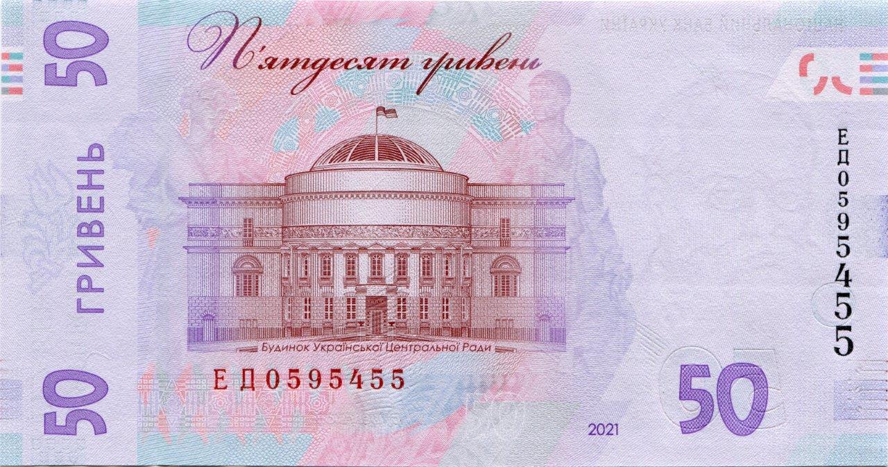 Банкнота номіналом 50 гривень зразка 2019 року (зворотна сторона)