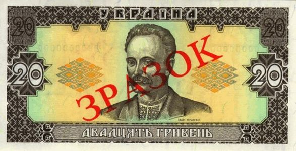 Банкнота номіналом 20 гривень зразка 1992 року (лицьова сторона)