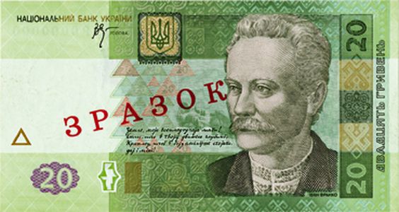 20 Hryvnia Banknote Designed in 2003 (front side)