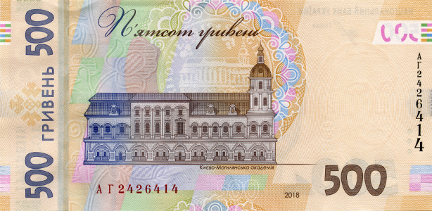 Банкнота номіналом 500 гривень зразка 2015 року (зворотна сторона)