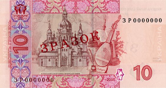 10 Hryvnia Banknote Designed in 2004 (back side)