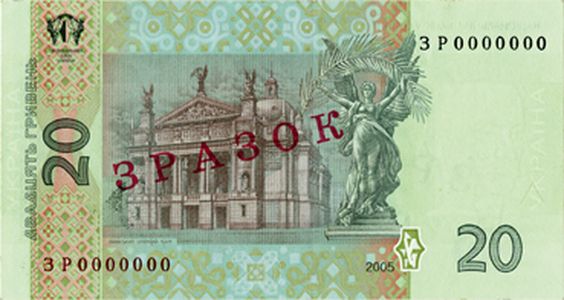 20 Hryvnia Banknote Designed in 2003 (back side)