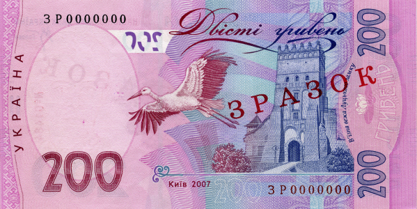Банкнота номіналом 200 гривень зразка 2007 року (зворотна сторона)