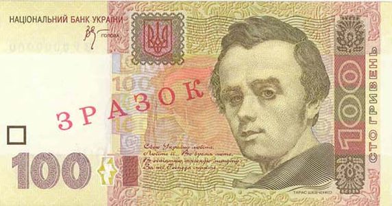 100 Hryvnia Banknote Designed in 2005 (front side)