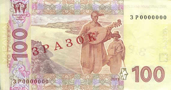 Банкнота номіналом 100 гривень зразка 2005 року (зворотна сторона)