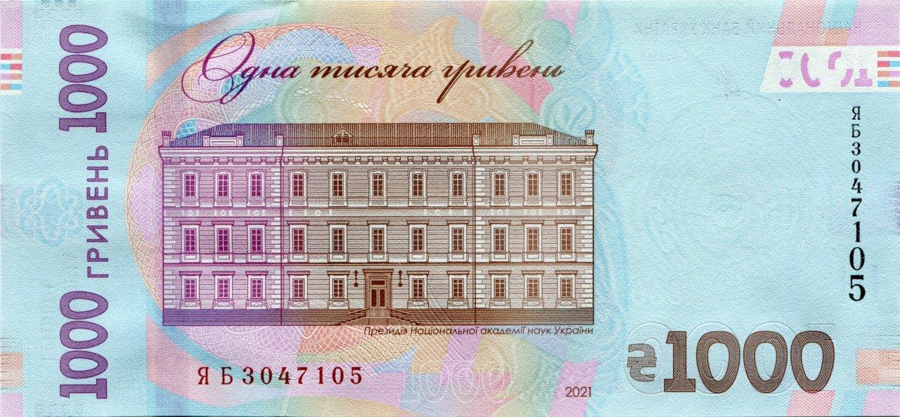 Банкнота номіналом 1000 гривень зразка 2019 року (зворотна сторона)