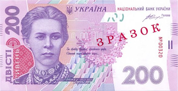 200 Hryvnia Banknote Designed in 2007 (front side)
