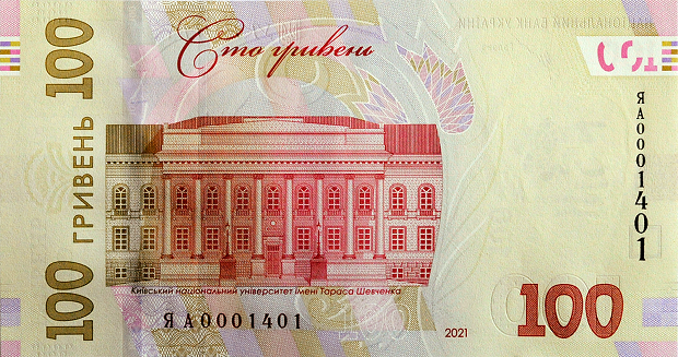 Банкнота номіналом 100 гривень зразка 2014 року (пам`ятна банкнота до 30-річчя незалежності України) (зворотна сторона)