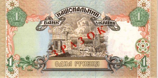 1 Hryvnia Banknote Designed in 1994 (back side)